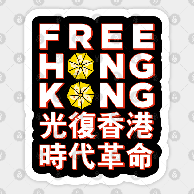 FREE HONG KONG YELLOW UMBRELLA REVOLUTION [Hong Kong Red and White] Sticker by Roufxis